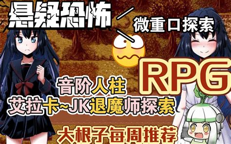 纯爱rpg 人柱阿拉卡 Jk退魔师恐怖探索rpg 官方中文无修版