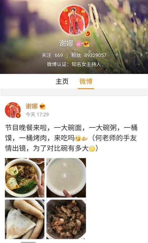 謝娜曬盆晚餐，網友集體關注「大腿」，連何老師的剪刀手都忽視了 每日頭條