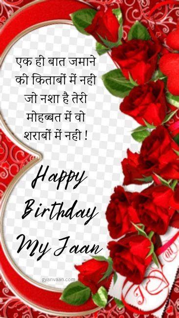 60 Best Advance Happy Birthday Wishes For Lover In Hindi