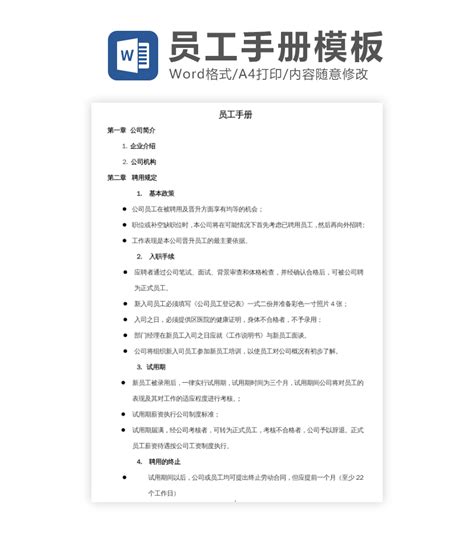 办公模版下载工具 员工手册word模板下载 Flash中心