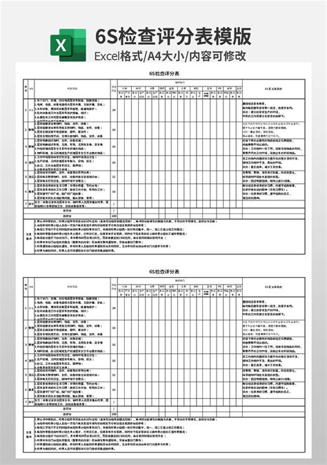 6S检查评分表模板 人事行政Excel模板下载 蓝山办公