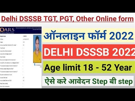 DELHI DSSSB TGT PGT Teacher And Other Online Form Kaise Bhare How