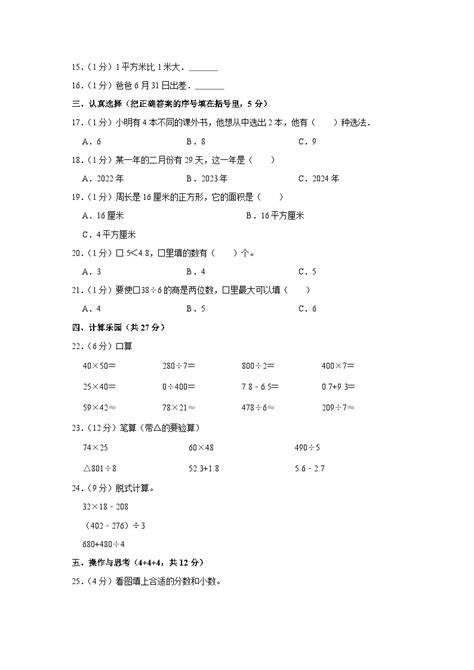 2022 2023学年河南省新乡市卫辉市三年级（下）期末数学试卷 教习网试卷下载