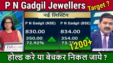 Pn Gadgil Jewellers Share Target Anil Singhvi View Hold Or Sell Pn