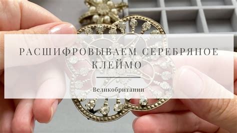 №12 Расшифровываем серебряное клеймо Великобритании. Очень старинные ...