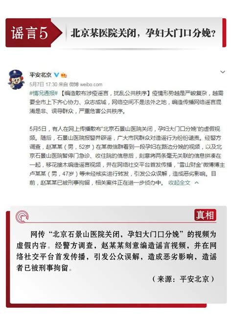 打击网络谣言 共建清朗家园 中国互联网联合辟谣平台5月辟谣榜 世相 新湖南