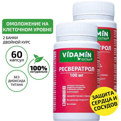 Ресвератрол в капсулах, БАД для сердца и сосудов, бад против старения ...