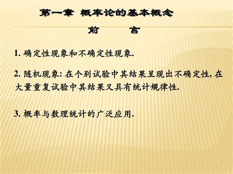 第一章 概率论的基本概念word文档免费下载亿佰文档网