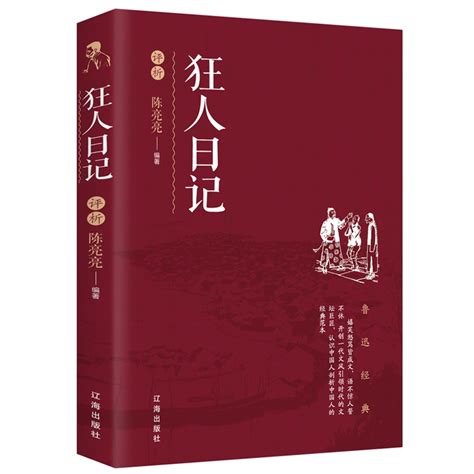 再读鲁迅的狂人日记专制社会中的吃人者和被人吃