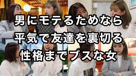 【女子あるある】日常に潜むイラっとする小娘の撃退法 Youtube