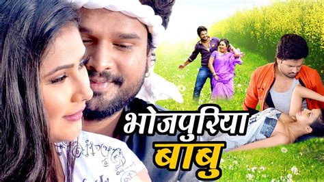 भोजपुरिया बाबु 2019 Ritesh Pandey का सबसे महंगा फिल्म Bhojpuri