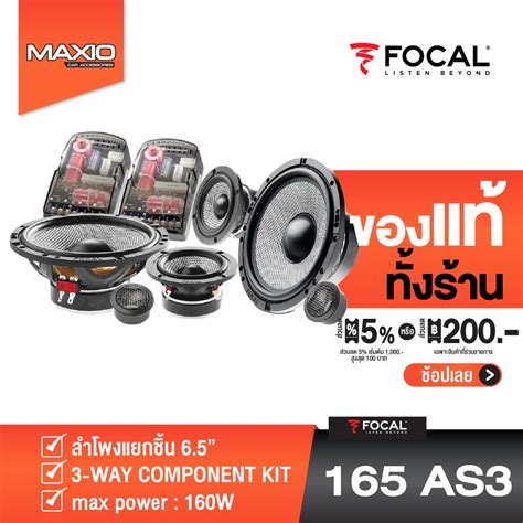 FOCAL 165AS3 ลำโพงแยกชิ้น 6.5 นิ้ว 3-WAY COMPONENT KIT [ของเเท้ 100% ...