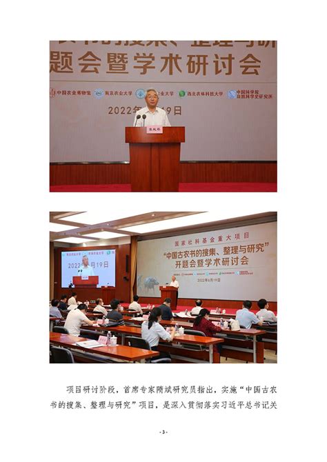 中国古农书的搜集、整理与研究工作简报第8期：项目开题会暨学术研讨会成功召开 全国农业展览馆（中国农业博物馆） 全国农业展览馆