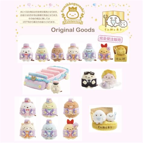 SAN X LIMITED EDITION SUMIKKO GURASHI 10TH ANNIVERSARY PLUSHIES