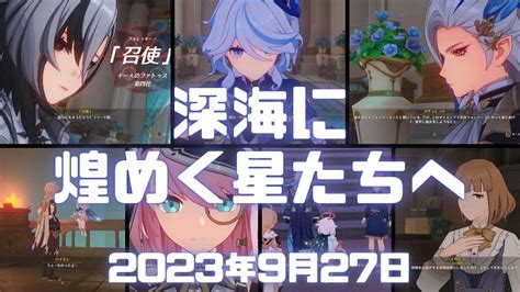 原神実況！「深海に煌めく星たちへ（魔神任務 第4章第3幕）」メロピデ要塞手前まで。ガチャ（祈願）をしてプレイ。genshin Ver41