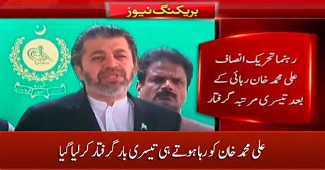 Breaking News Ali Muhammad Khan Arrested Again Right After His Release