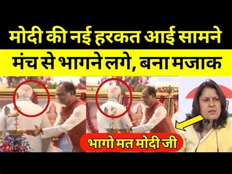 Pm Modi Trolled On Funny Activity In Madhya Pradesh Viral Video YouTube