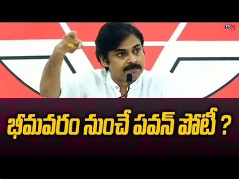 Pawan Kalyan To Contest From Bhimavaram Live