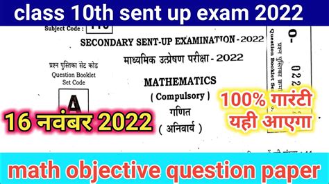 November Class Th Sent Up Exam Math Objective Question Th