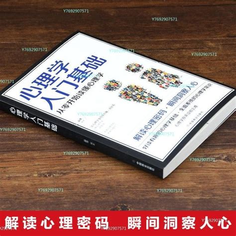 心理學入門基礎從零開始讀懂心理學職場生活入門基礎成功勵志書 匯利 Yahoo奇摩拍賣