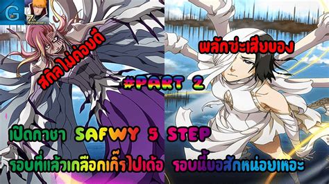 Bleach Brave Souls L Safwy Step