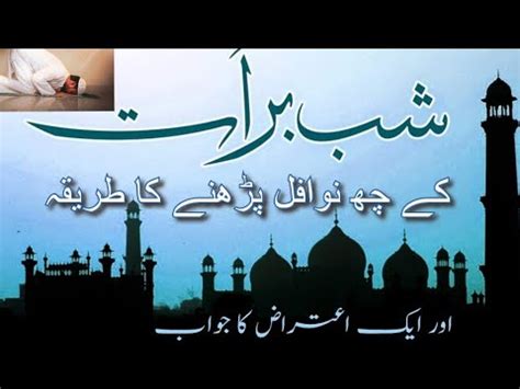 Shab E Barat K 6 Nawafil Parhne Ka Tariqa Aur Aik Aitraz Ka Jawab