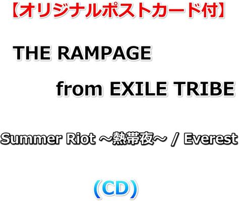 Amazon co jp オリジナルポストカード付 THE RAMPAGE from EXILE TRIBE Summer Riot