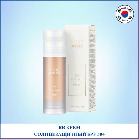 Atomy Абсолют BB крем SPF 50+/ Корея - купить с доставкой по выгодным ...