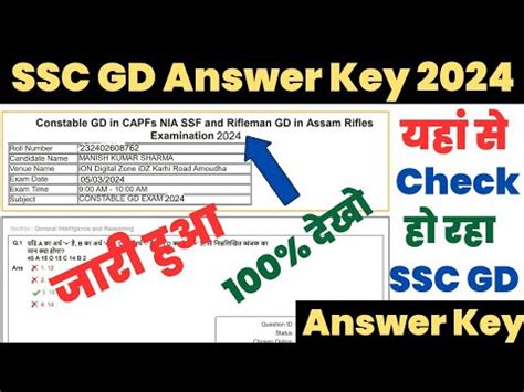 Ssc Gd Answer Key Kaise Dekhe How To Check Ssc Gd Constable