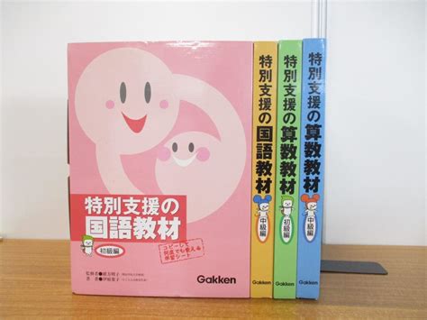 Yahoo!オークション - 01)【同梱不可】特別支援の国語・算数教材 4冊...