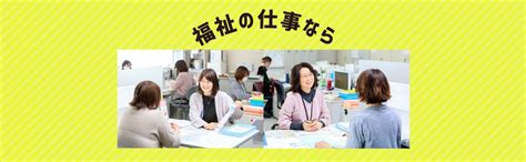 岩手県社会福祉協議会 福祉人材センター 岩手県福祉人材センターでは、福祉の職場で働きたい方と人材を必要としている事業所への求人・求職支援を行っています。