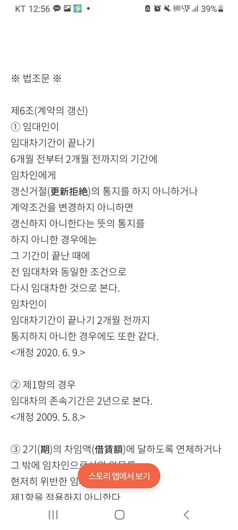 블라인드 부동산 실거주 계약갱신 통보 기간