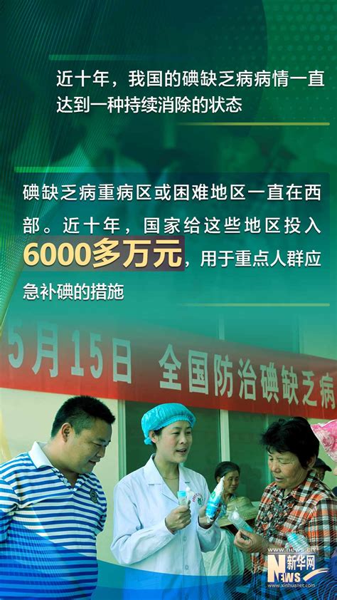 海报数读十年来我国地方病防控工作成绩单 新闻频道 和讯网