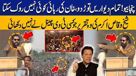 Pti Islamabad Jalsa Sheikh Waqas Akram S Fiery Speech In Front Of