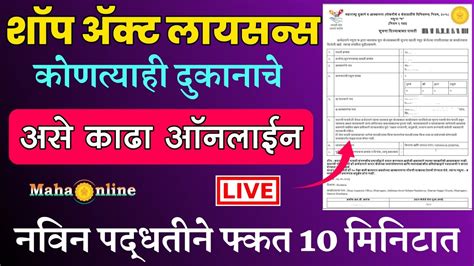 Shop Act Licence Maharashtra Online How To