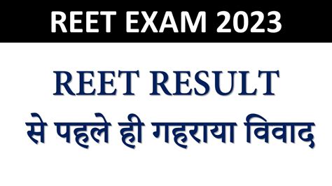 REET 2023 म लग आपतय REET results YouTube