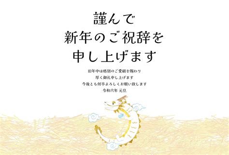 白い円を描く辰の辰年年賀状の無料年賀状テンプレート 16091 デザインac