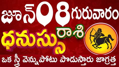 ధనససరశ 08 ఒక సతర మస చసతర Dhanu rasi june 2023 Dhanu