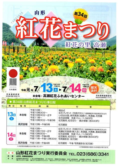 713（土）、14（日）は、紅花まつりへ♪ 日本遺産「山寺と紅花」