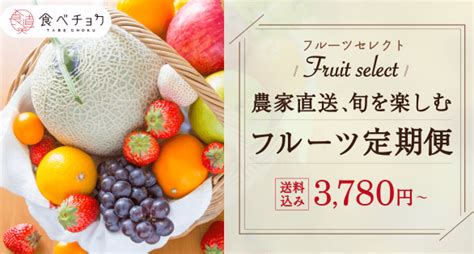 食べチョク定期便のご案内｜食べチョク｜産地直送産直お取り寄せ通販 農家・漁師から旬の食材を直送