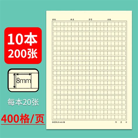 400格作文稿纸加厚小学生三年级大号文稿原稿纸学生语文本作业纸初中生方格纸高中生方格本格子纸400字作文纸虎窝淘