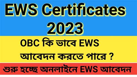 EWS Certificates In West Bengal 2023 New Updates Can OBC Apply For