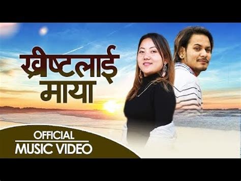 Lydia Rai Christ Lai Maya New Nepali Christian Song Youtube