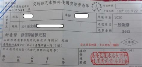 快辦理退費！ 17萬車主重複繳 汽燃費溢繳11億待領回 Peekme