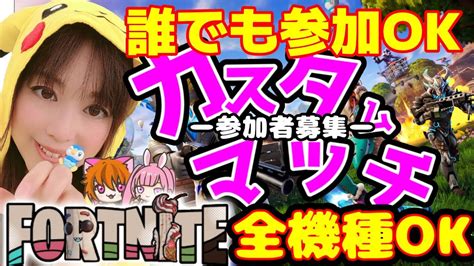 【縦型配信】夏休み‼カスタムマッチなフォートナイト配信中生配信 女性配信者 ライブ フォートナイト ゆっこお姉さん トピック