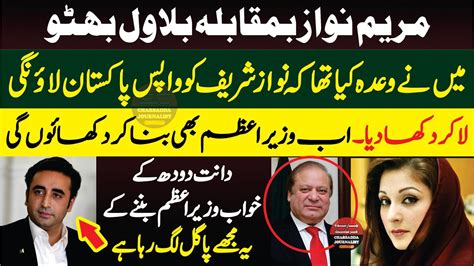 Maryam Nawaz Vs Bilawal Bhutto Maryam Nawaz Sensational And Historic