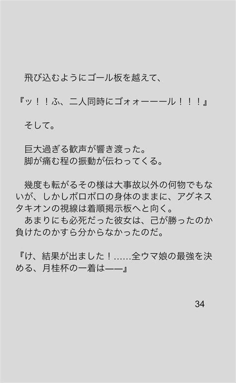 孔明ノワナウマ娘ss作家 On Twitter 『アグネスタキオンのss怪文書』完成版 ウマ娘 ウマ娘プリティーダービー