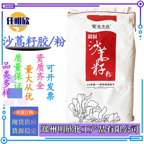 现货食品级增稠剂沙蒿籽胶批发沙蒿粉胶沙蒿胶 北京 食品商务网