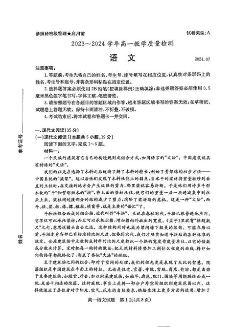 山东省枣庄市2023 2024学年高一下学期7月期末考试语文试题 教习网试卷下载