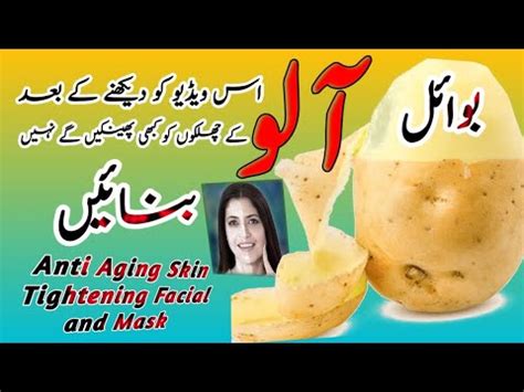 Anti Aging Tightening Facial And Mask At Home With Potatoes Peel YouTube